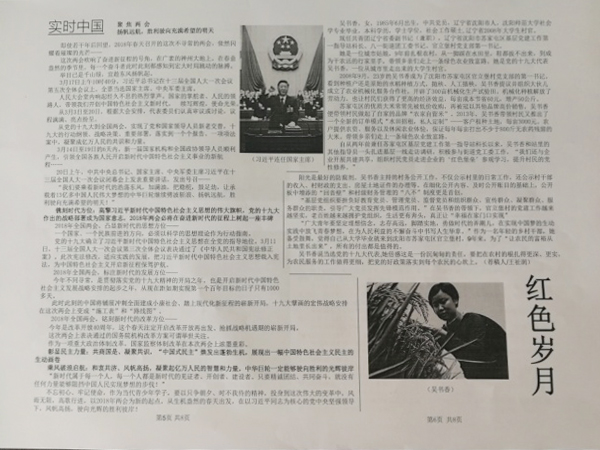 3月1日，锦州一高中第一期学生报刊出