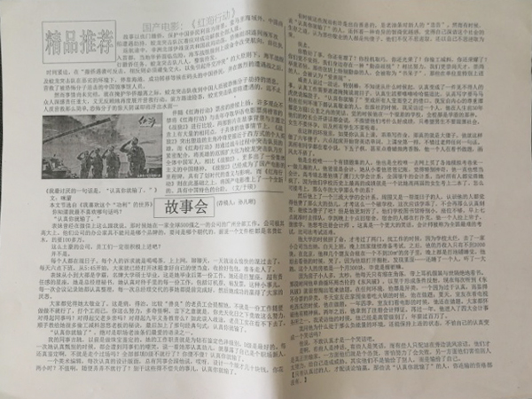 3月1日，锦州一高中第一期学生报刊出